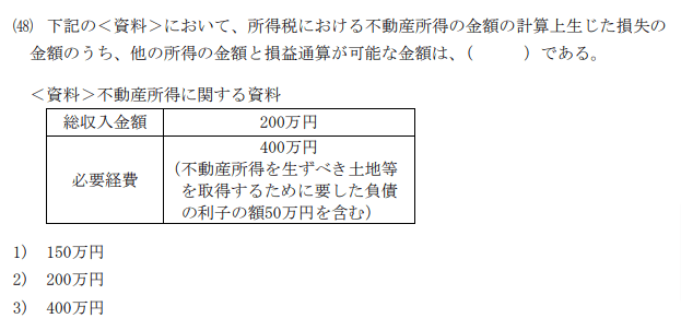 【FP3級】損益通算の過去問