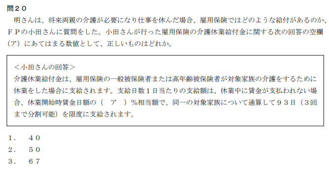 【FP3級】雇用保険の過去問