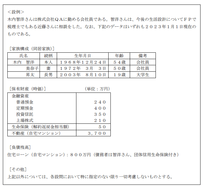 【FP3級】6個の係数の過去問の設例