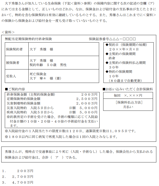 FP3級の生命保険の過去問